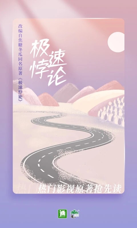 晋江文学城APP2