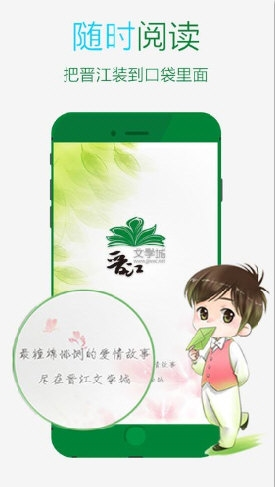 晋江文学城