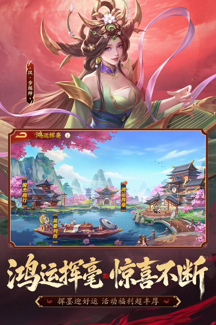 三国杀名将传单机版1