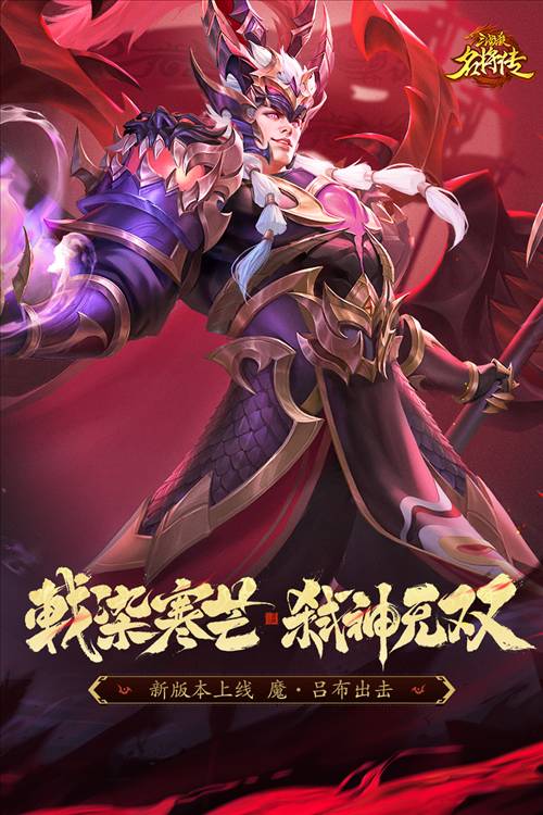 三国杀名将单机版宣传图