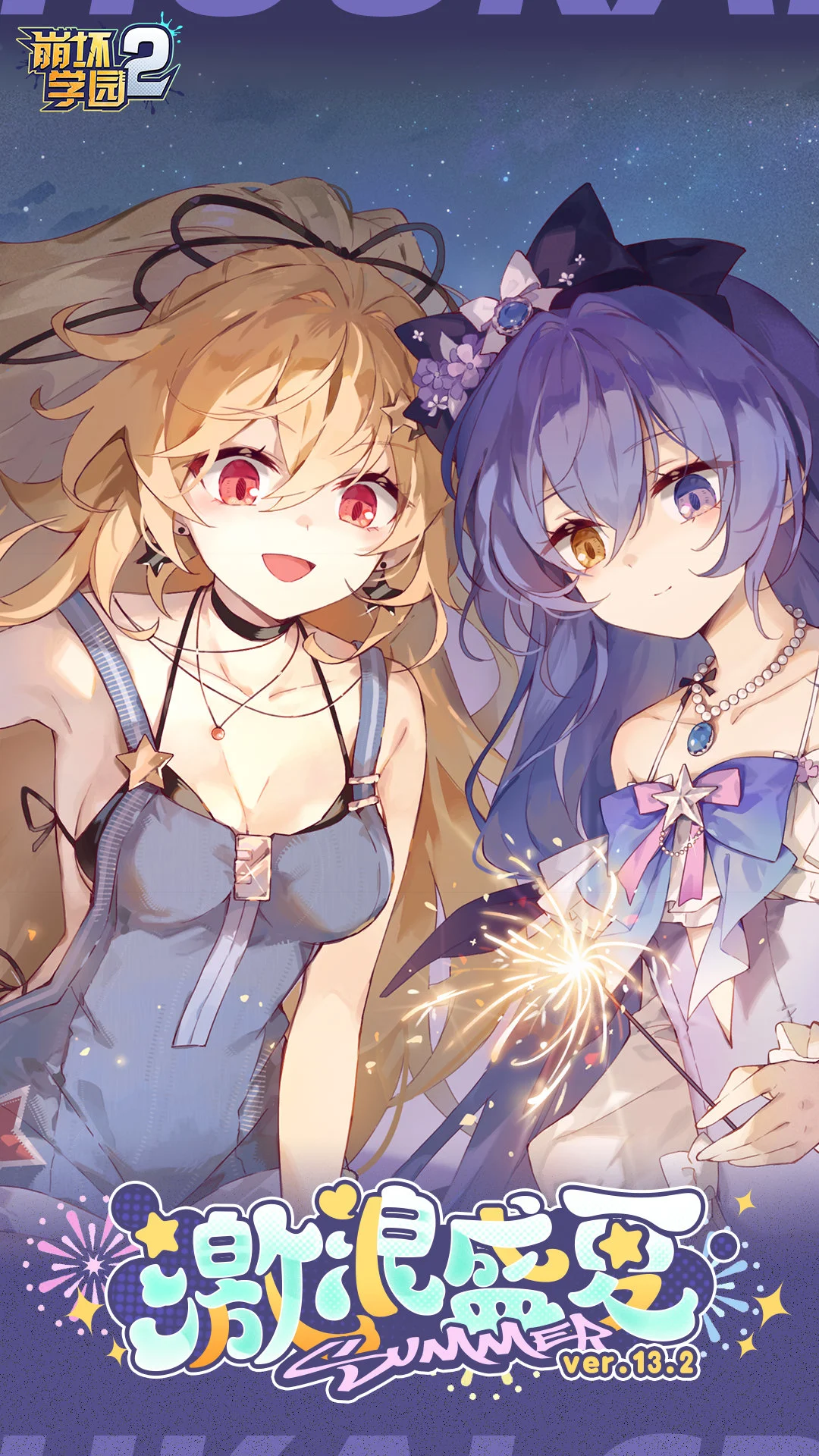 崩坏学园2vivo服1