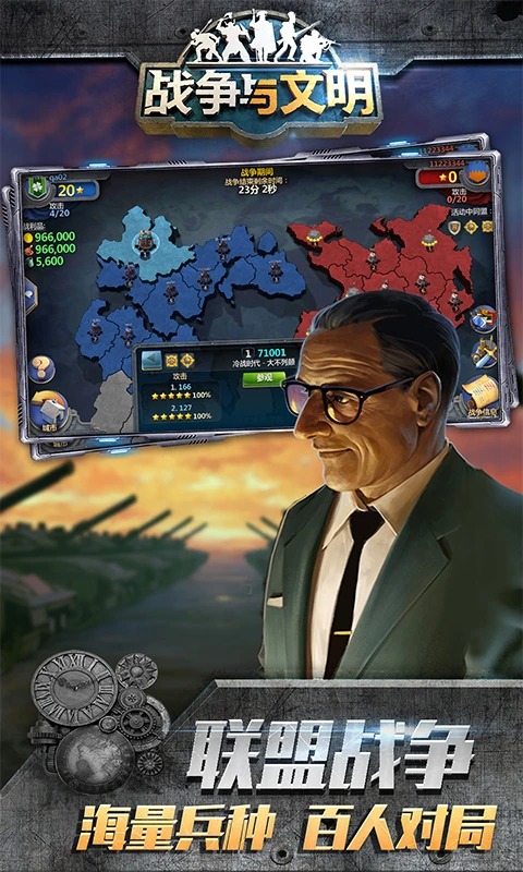 战争与文明果盘版1