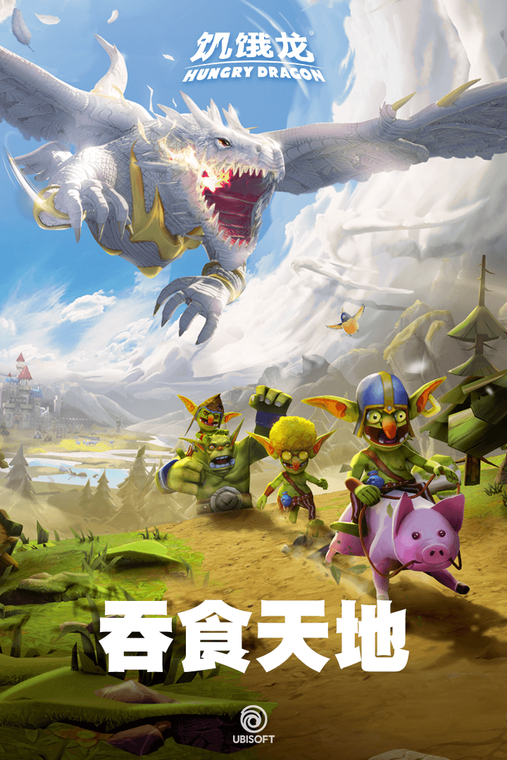 饥饿龙最新破解版2