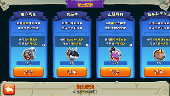 饥饿龙领土探险玩法配图1