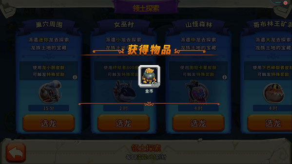 领土探险玩法配图4