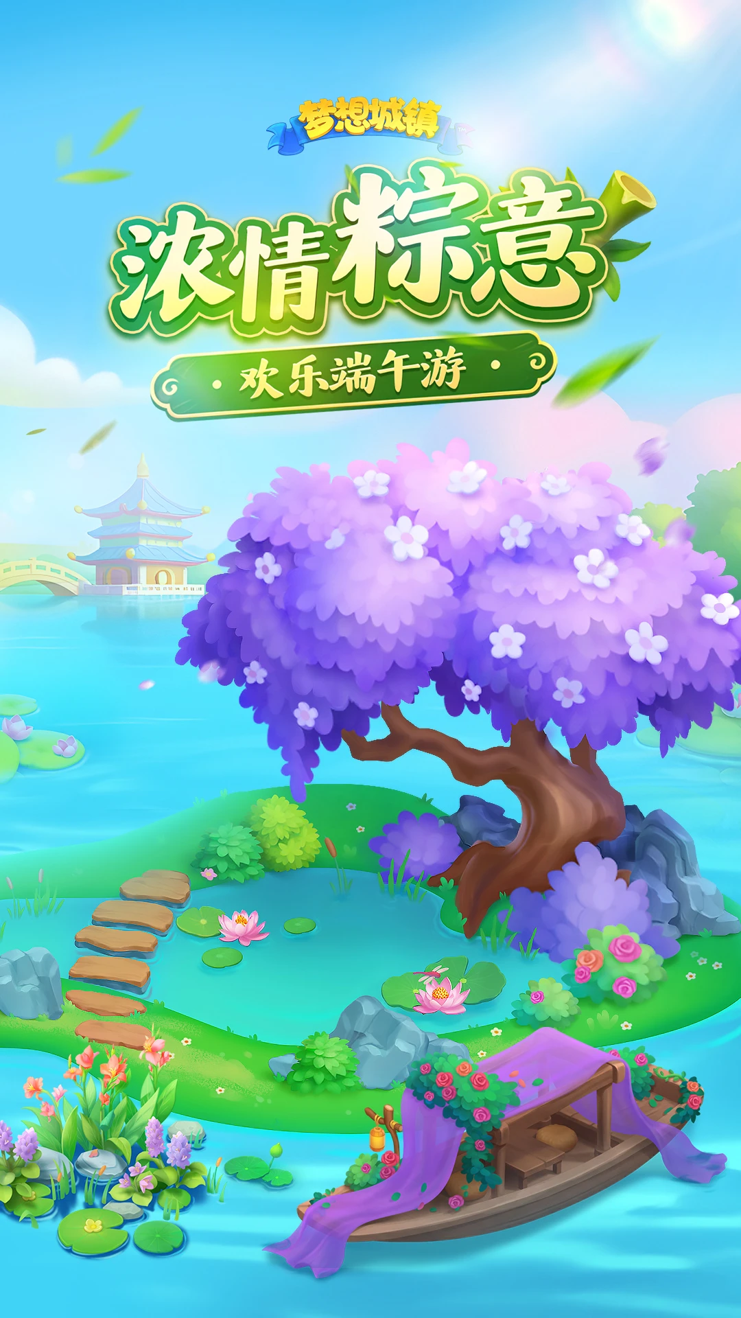 梦想城镇4399官方正版手游5