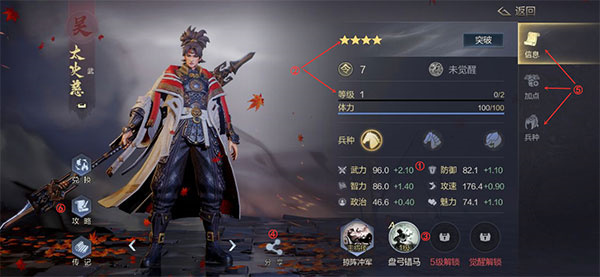武将界面介绍配图1