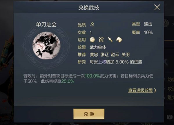武将界面介绍配图2