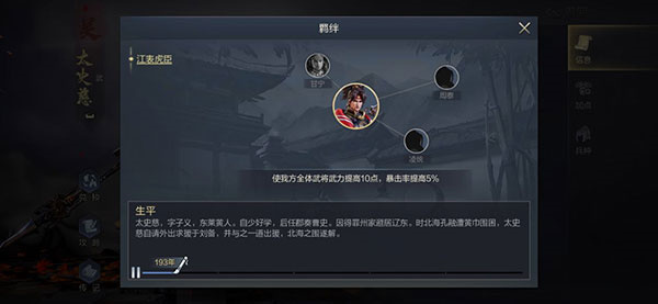 武将界面介绍配图3