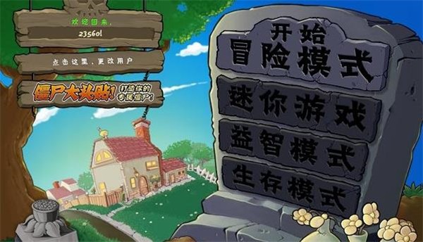 植物大战僵尸MOD版中文版1