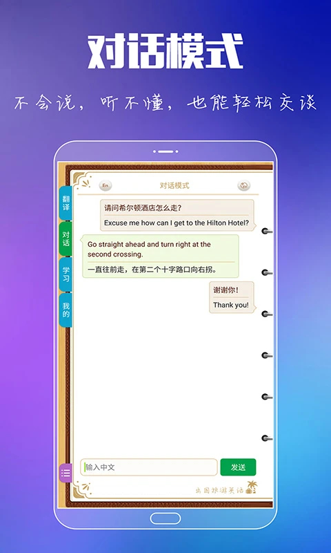 出国旅游英语官方正版2