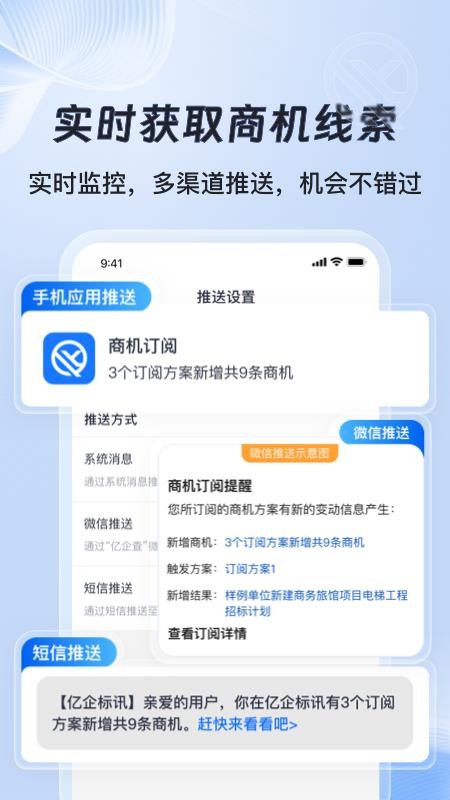 亿企标讯安卓正版