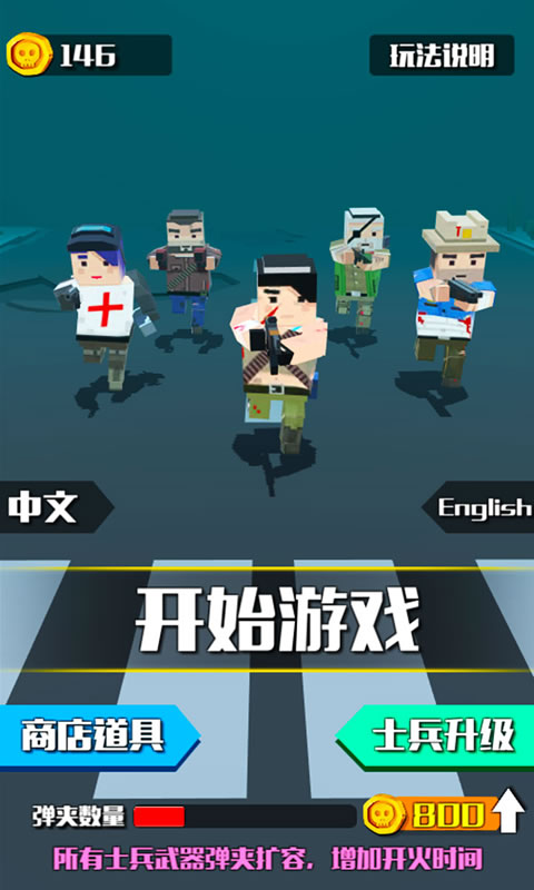 僵尸必须死3D精简版5