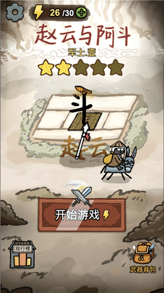 赵云与阿斗(内置功能菜单)1