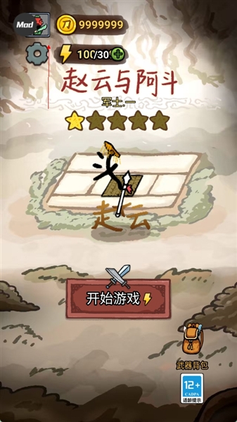 赵云与阿斗怎么换头像配图1