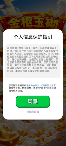 金枢玉砌赚钱小游戏3