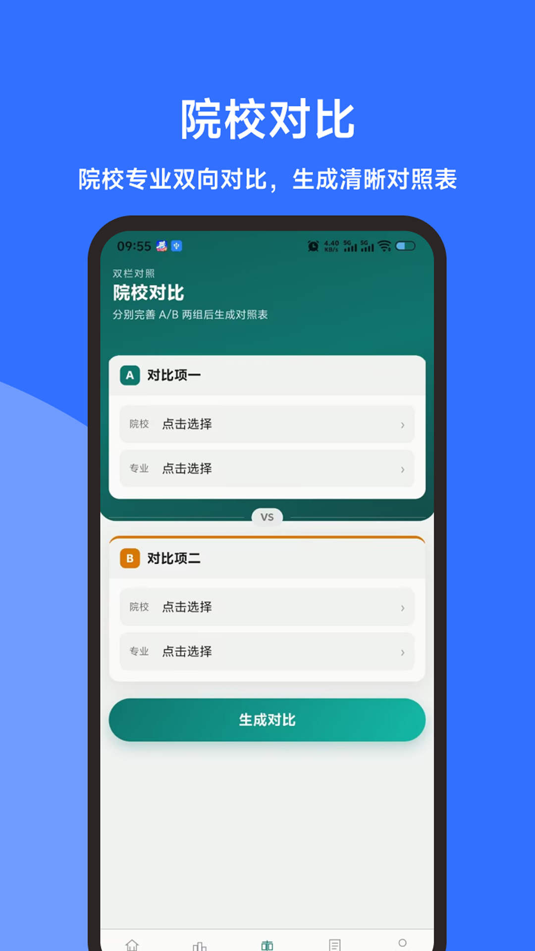 考研调剂雷达定制版