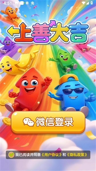 上善大吉赚钱游戏3