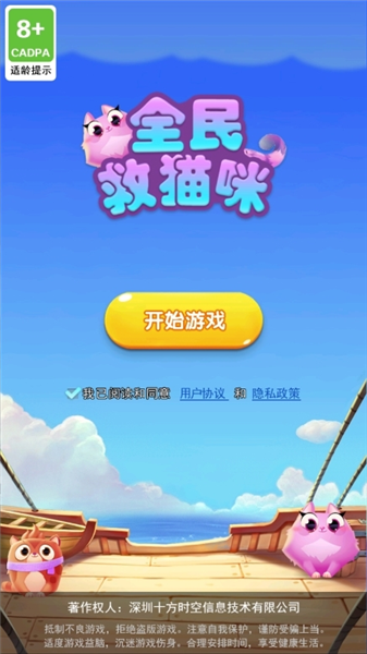 全民救猫咪游戏宣传图
