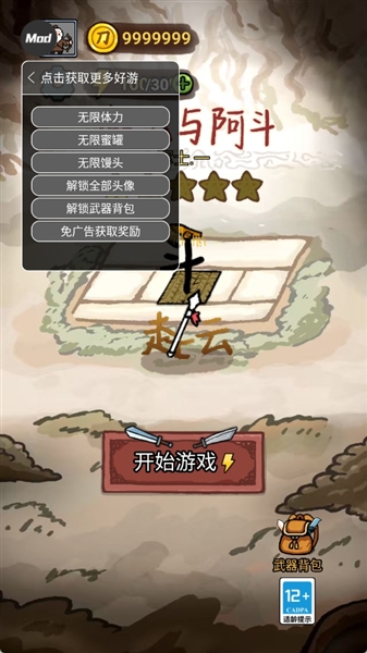 赵云与阿斗游戏攻略配图1