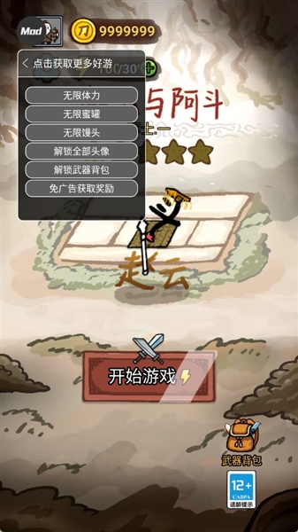 赵云与阿斗无限馒头宣传图