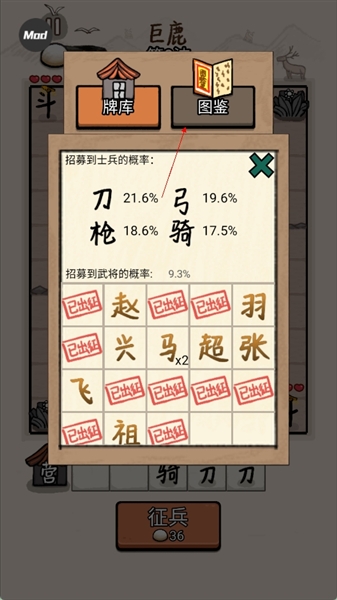 怎么看武将图鉴配图3