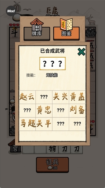 怎么看武将图鉴配图4