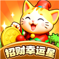招财幸运星赚钱游戏