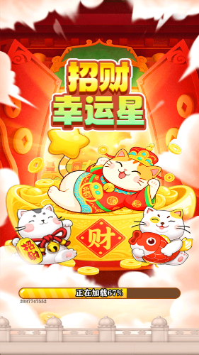 招财幸运星赚钱游戏1