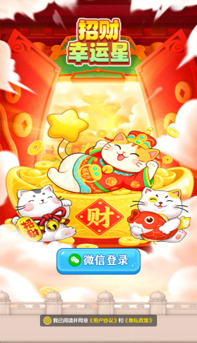 招财幸运星赚钱游戏3