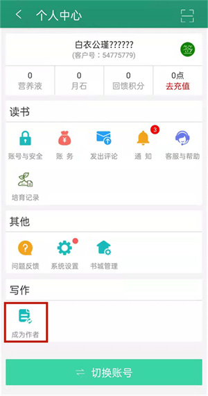 怎么签约发表小说配图1