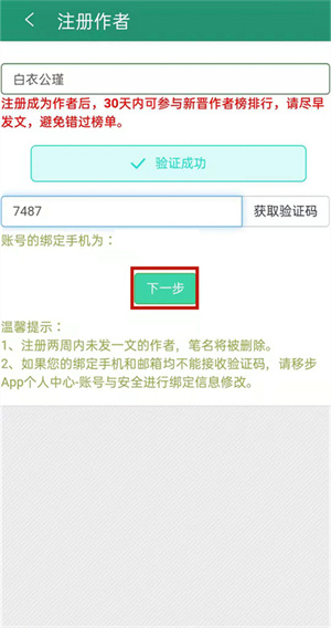 怎么签约发表小说配图2