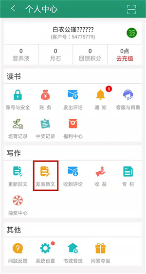 怎么签约发表小说配图3