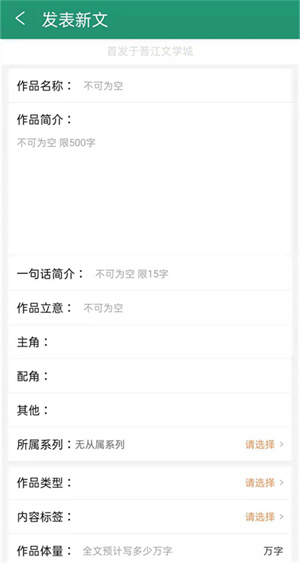 怎么签约发表小说配图4