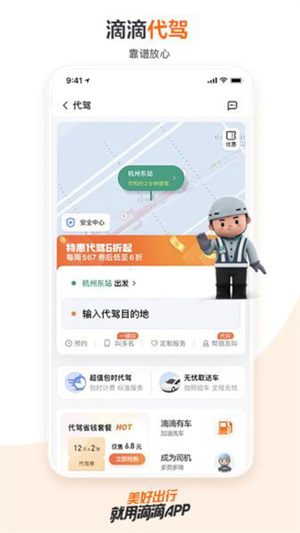 滴滴出行2026官方版2