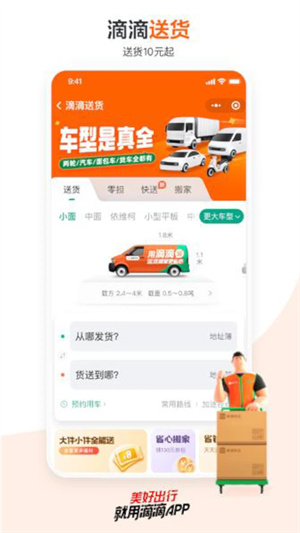滴滴出行2026官方版3