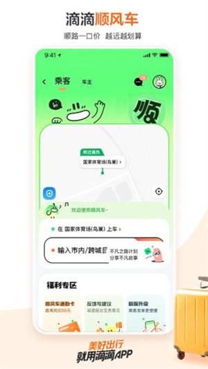滴滴出行2026官方版5