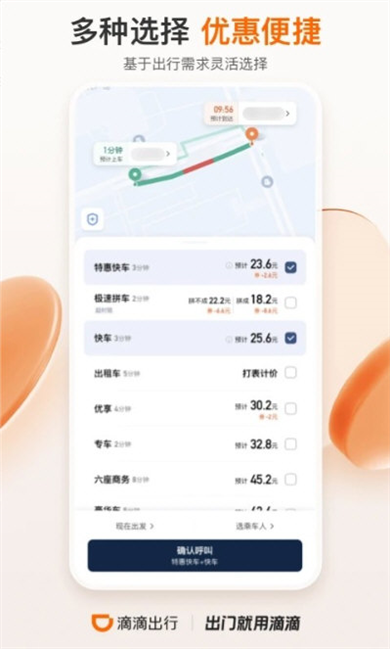滴滴出行2026官方版宣传图