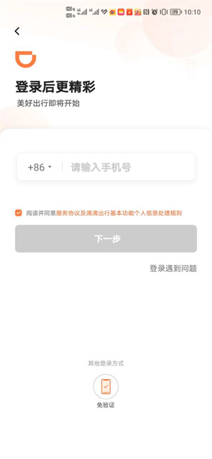 新用户如何注册配图4