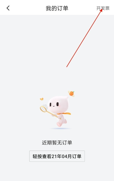 怎么开电子发票配图3