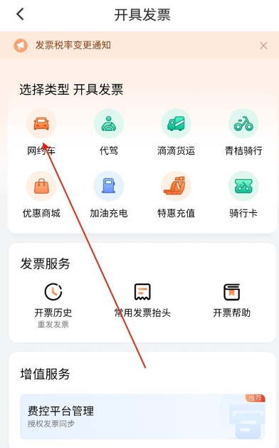 怎么开电子发票配图4