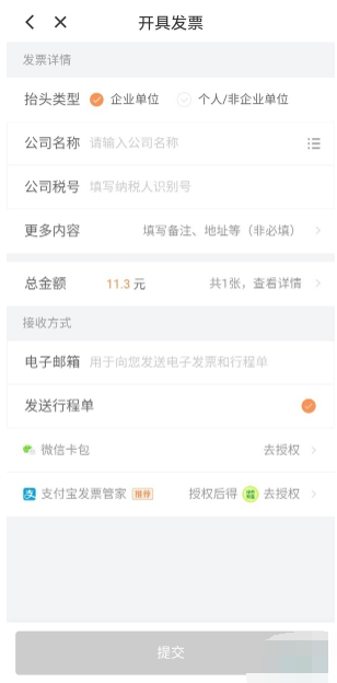 怎么开电子发票配图5