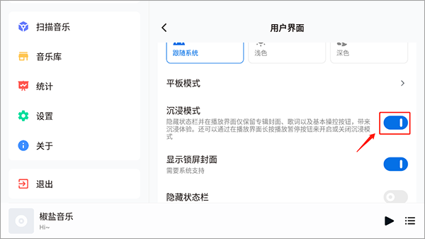怎么开启沉浸模式配图5
