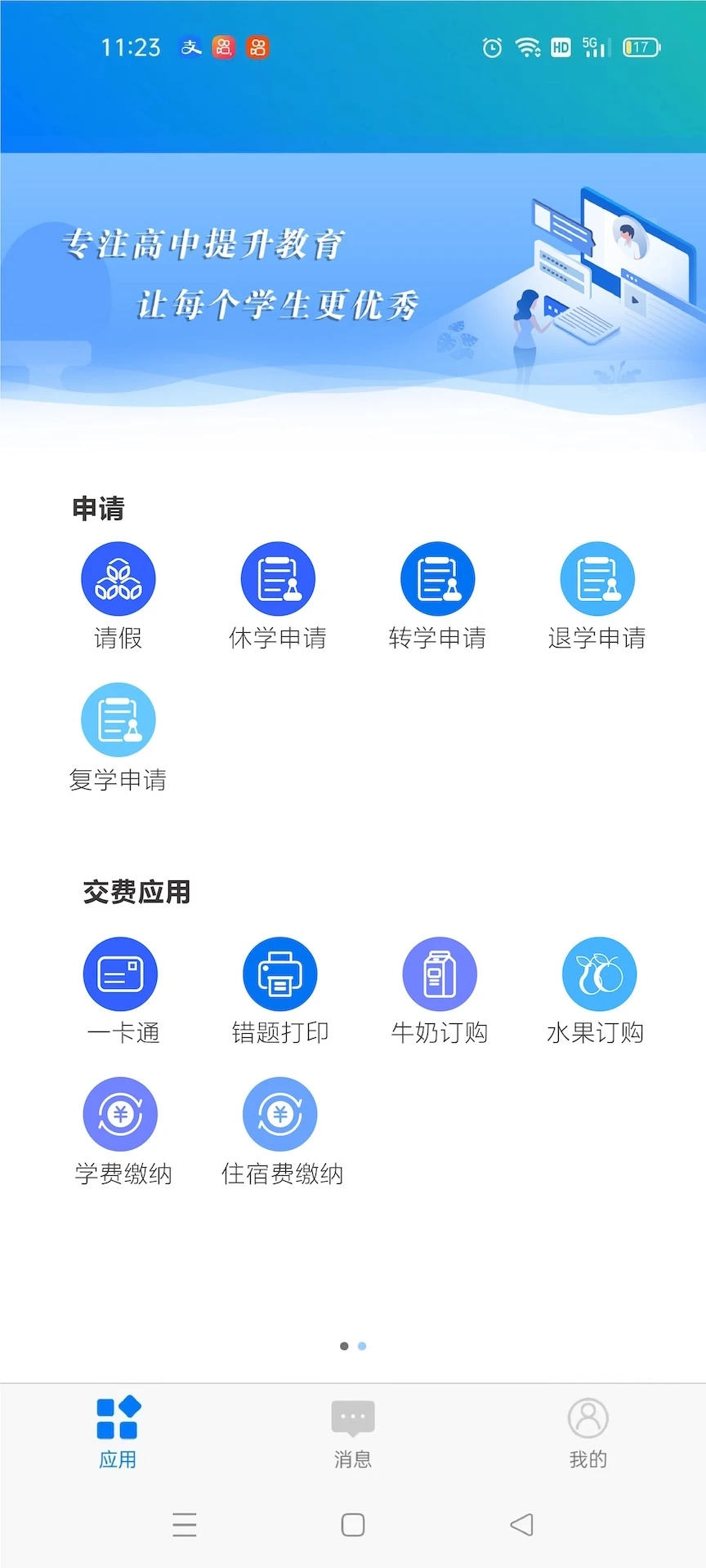 校享云家校通2