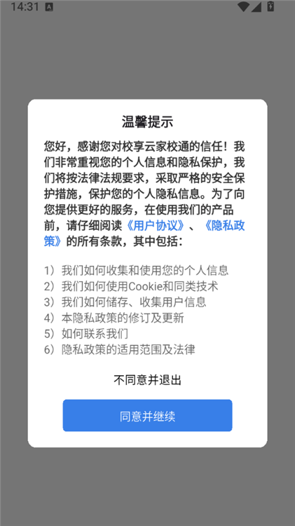 校享云家校通怎么登录配图1