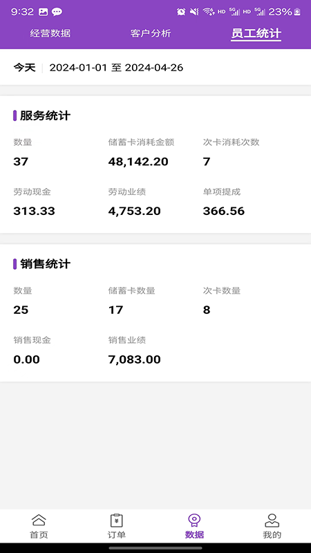 万客智囊手机版1