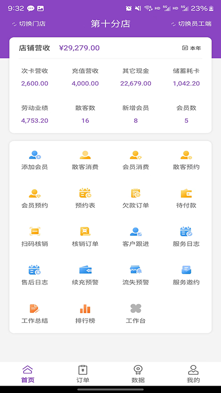 万客智囊手机版3