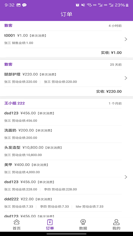 万客智囊手机版4