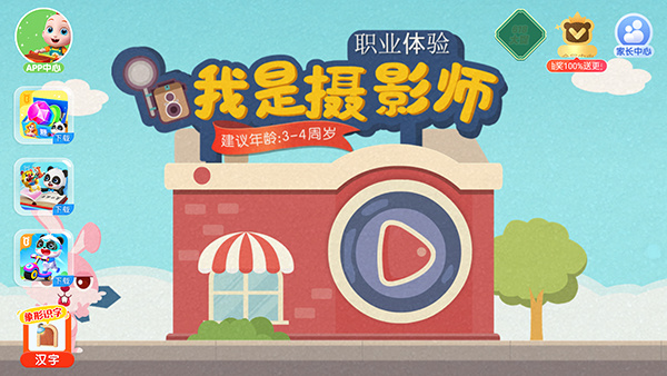 宝宝摄影师游戏5
