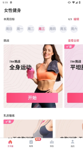 Female Fitness宣传图